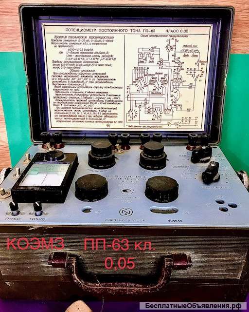 Потенциометр постоянного тока ПП-63