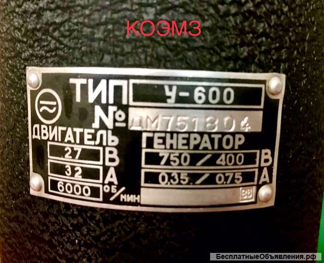 У-600 умформер