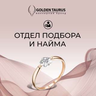 Продавец-Консультант ювелирных украшений