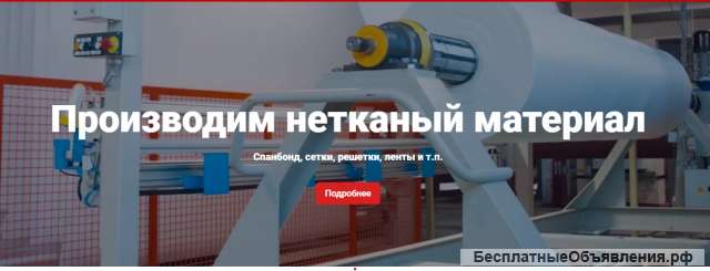 Производство и продажа нетканых материалов - IZPOLIMER