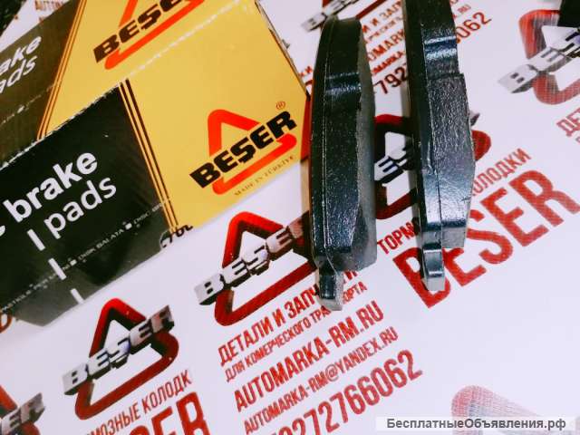 Тормозные колодки задние BESER Ford Transit TTG RWD с 2014г