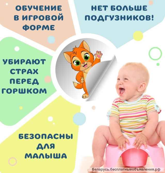 Наклейки для приучения к горшку