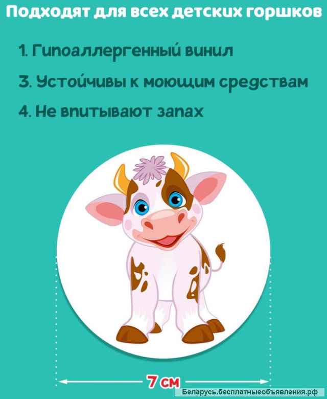 Наклейки для приучения к горшку