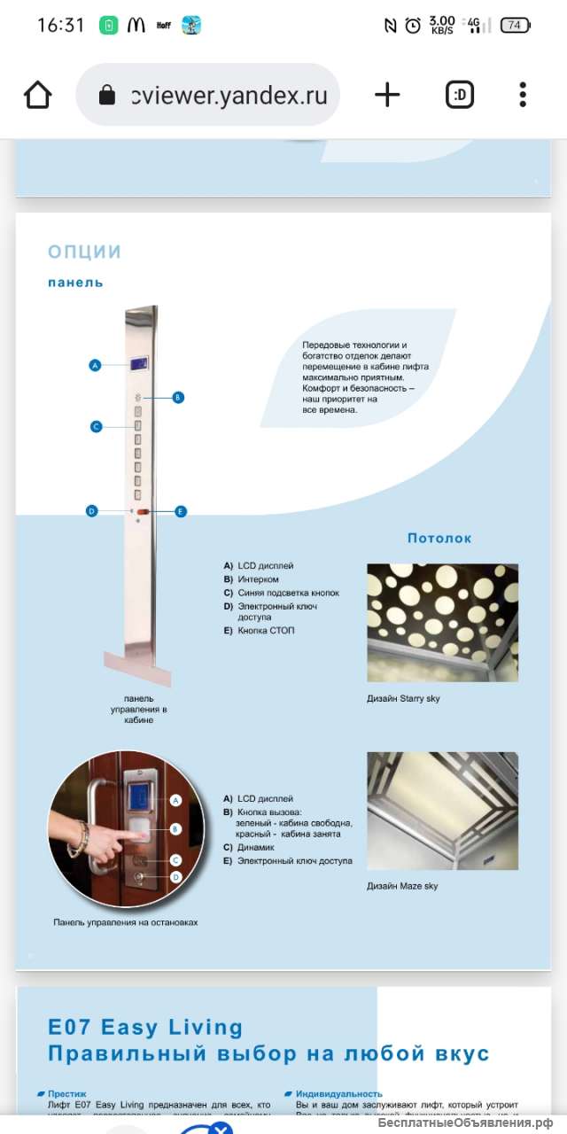 Лифт на 2 этажа Итальянский