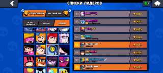 Топ тренер по бравл старс