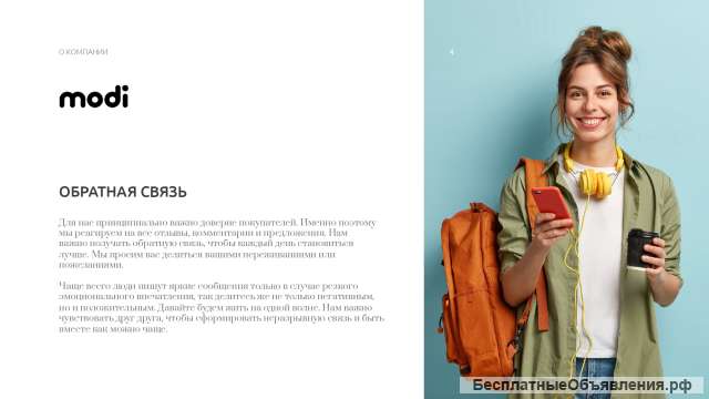 Директор магазина партнер Modi