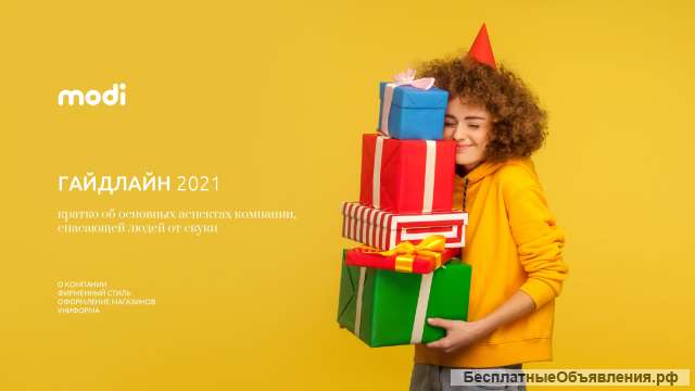 Администратор партнер Магазин Modi