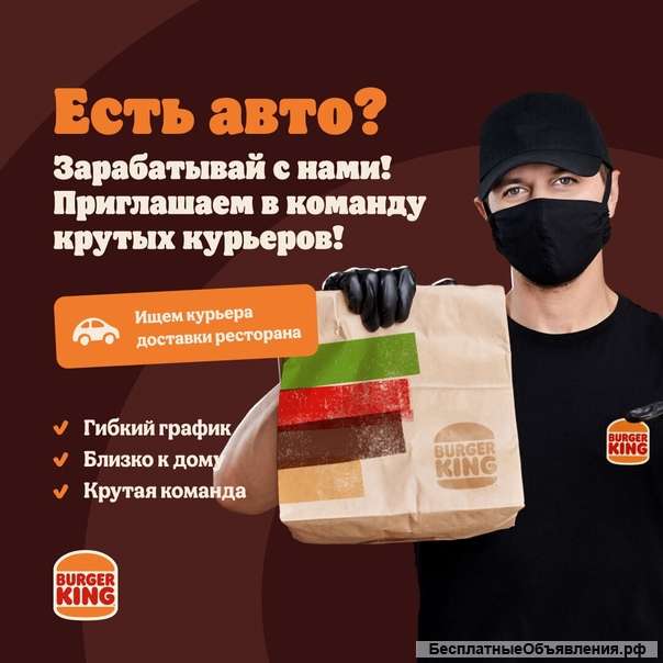 Требует курьер