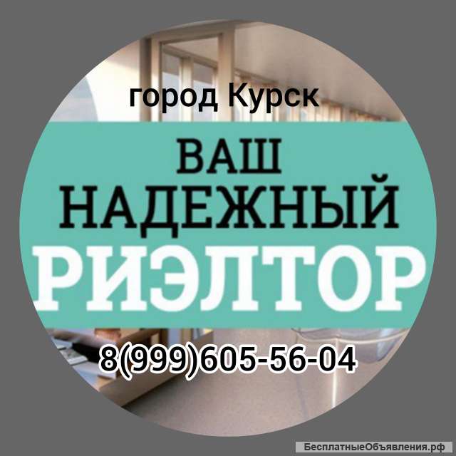 Риэлтор. Юридические услуги.