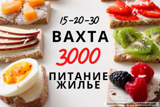 Упаковщик конфет вахта с питанием жильё Москва