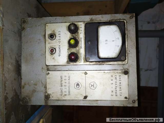 Анемометр сигнальный М95-М2