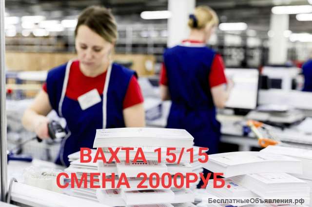 Упаковщик вахта в Москве 15 на 15 с проживанием и питанием
