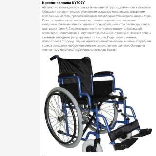 Инвалидная коляска KY809Y, новая в упаковке