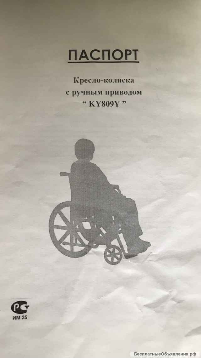 Инвалидная коляска KY809Y, новая в упаковке