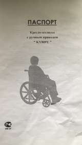 Инвалидная коляска KY809Y, новая в упаковке