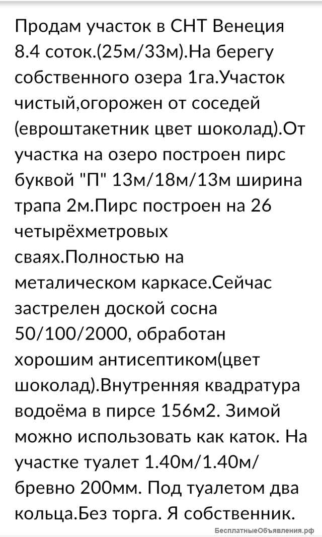 Земельный участок 8.4 соток в Снт Венеция 27км от г.Тюмень