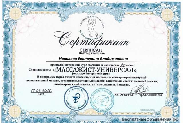 Массаж классический