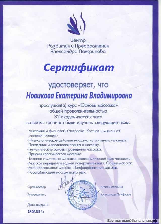 Массаж классический