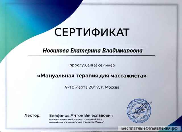 Массаж классический