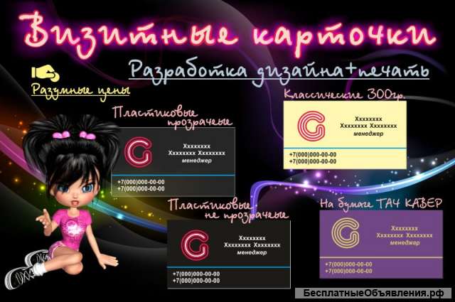 Визитные карточки - изготовление Сходня, Химки