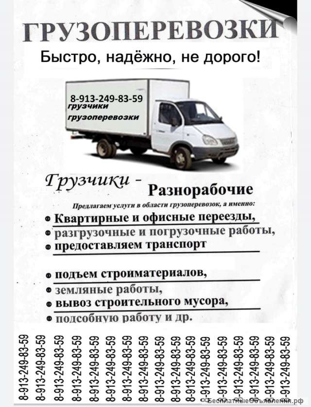 Грузоперевозки