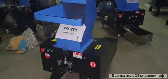 Небольшая дробилка для пластиков XFS 250