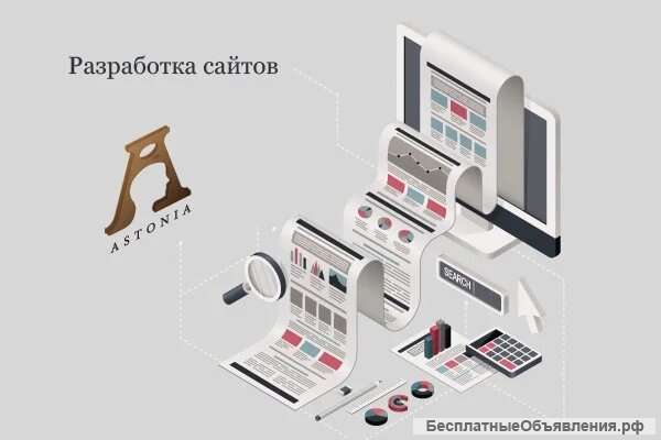 АСТОНИА предлагает услуги по разработке сайтов