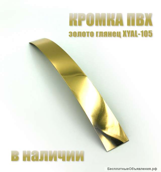 Кромка пвх для мебели