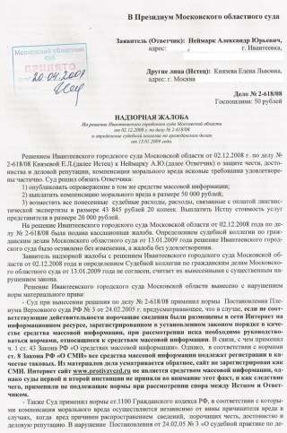 Обжалование приговоров и судебных решений в порядке надзора
