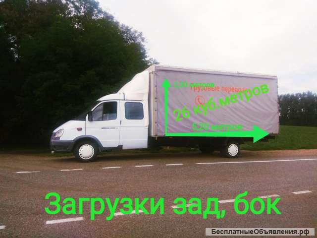 Грузовые перевозки, переезды