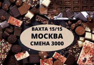 Вахта в Москве Работа Упаковщиком Без Опыта С Бесплатным Проживанием и Питанием