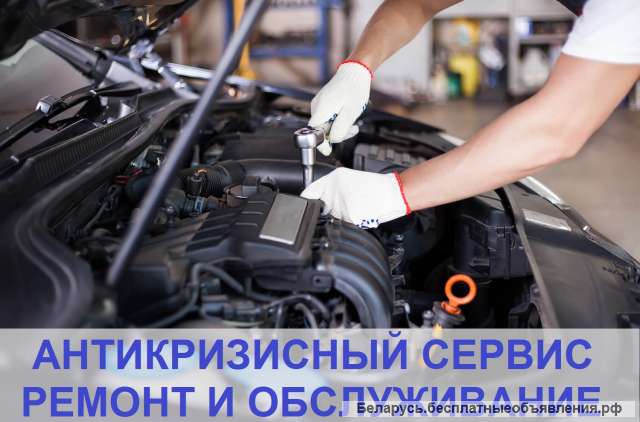 Антикризисный автосервис и запчасти