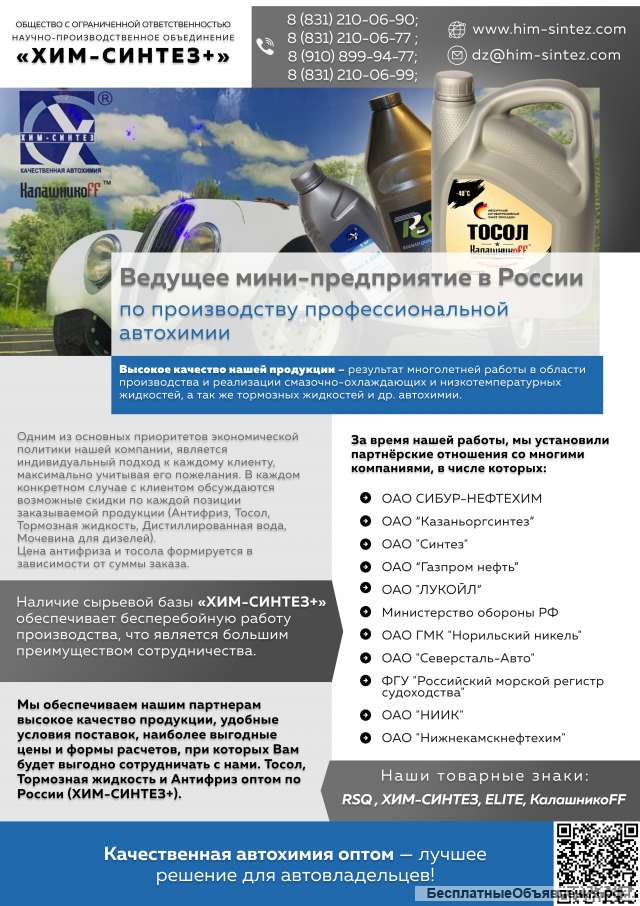 Тосол, Антифриз, Тормозная жидкость, ВГР, Т-66, МЭГ