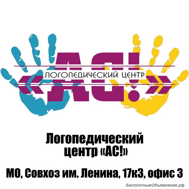 Логопед, нейропсихолог, дефектолог