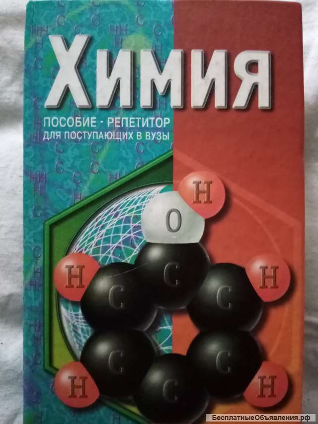 Учебник: Химия