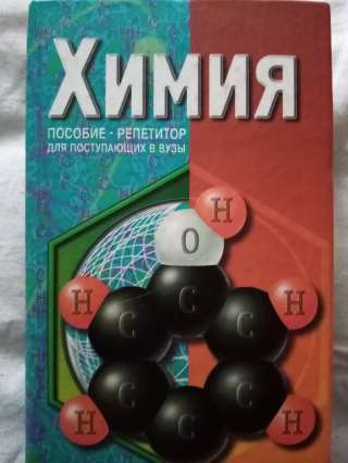 Учебник: Химия