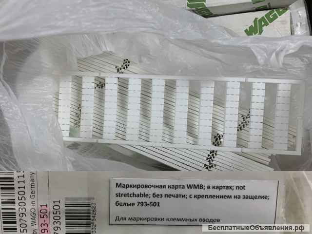 WAGO клеммы, заглушки, маркировка