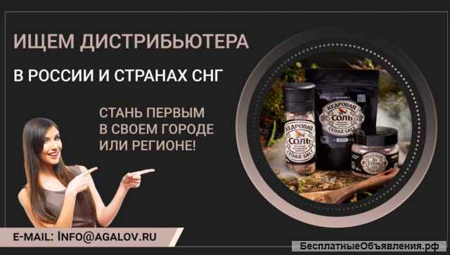 Удивите Ваших покупателей «Кедровой солью»