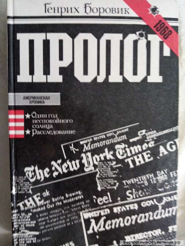 Книга: Пролог