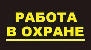 Контролёр торгового зала (охранник без лицензии)