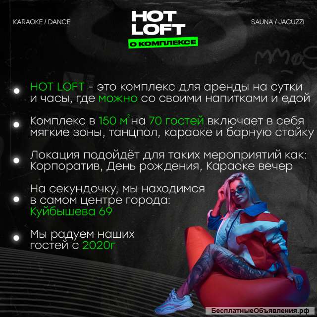 HOT LOFT, в поисках инвестора-партнера
