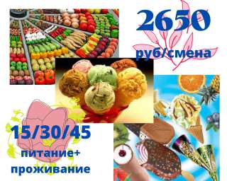Упаковщики без опыта Вахта15/30/45/ Жилье+Питание