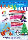 Шоу талантов Мороzz - здесь каждый юный виртуоз