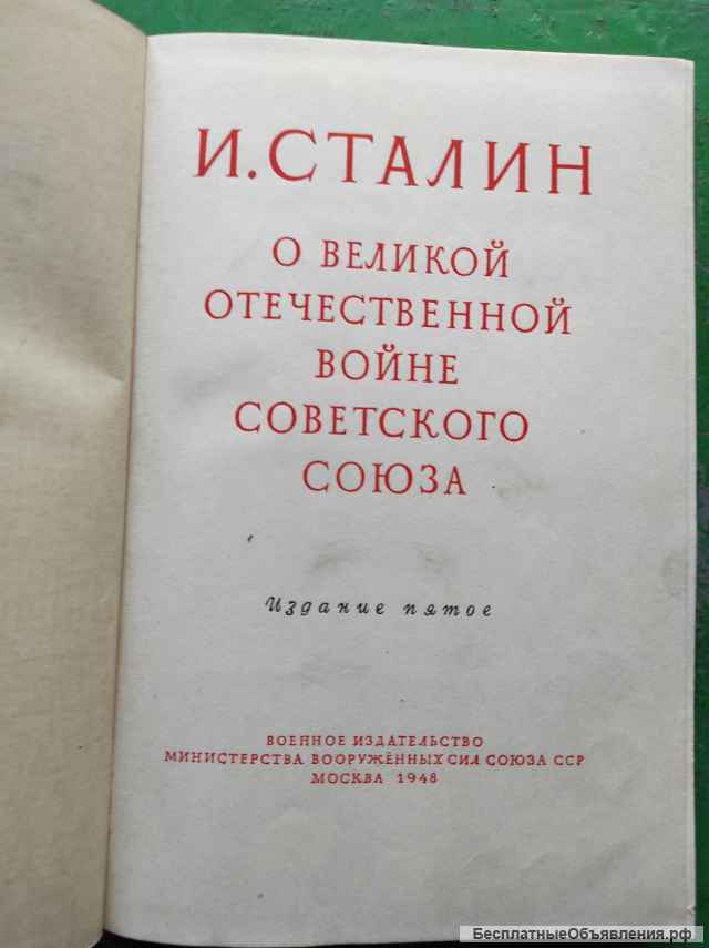 Сталин о великой отечественной войне
