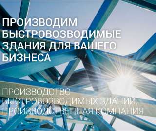 Металлоконструкции под ключ