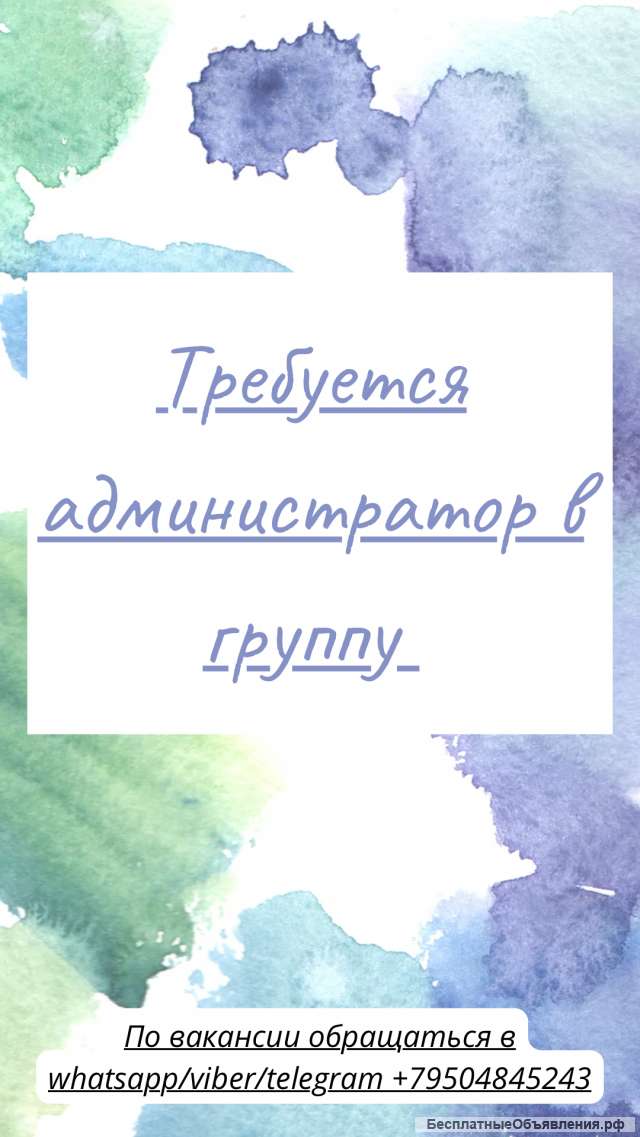 Администратор социальных групп