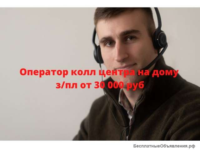Оператор колл-центра на дому партнер Smarter