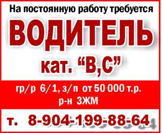 ВОДИТЕЛЬ кат. В, C