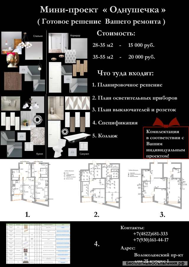 Проект Однушечка