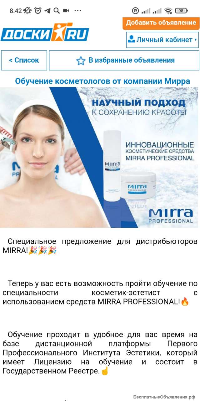 Обучение косметологов от компании Мирра